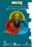 한국교통대 박물관, 랜선으로 만나는 중원문화 강연회 개최