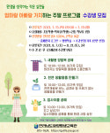 전남광양평생교육관, 엄마랑 아빠랑 가치 환경을 생각하는 프로그램 운영