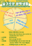 서일대, 여대생 특화 슬기로운 방학생활 특강 전개