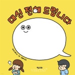 [신간산책] 대신 전해 드립니다.