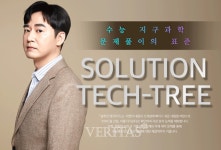 대성마이맥 이훈식 강사, 지구과학 문제풀이 강좌 '솔루션 테크트리' 개강