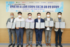 동의대 등 부산권 6개 LINC+사업단, 온택트기반 AI 스마트 인재 양성 프로그램 공동 운영 협약