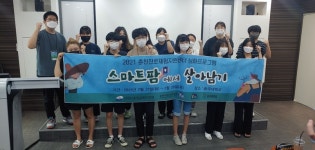 춘천교육지원청 스마트팜에서 살아남기 진로프로그램 열어