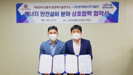 한국교통대 법공학기술연구소, (주)한국에너지기술단과 업무 협약 체결
