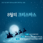 전북 완주교육지원청 위센터, 찾아가는 상담 8월의 크리스마스
