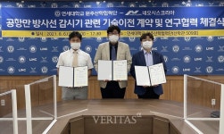 연세대 미래캠-(주)네오시스코리아, 공항만 방사선 감시기 관련 기술이전 계약 체결