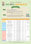 인천 연수도서관 2021년 하반기 평생학습 프로그램 수강생 모집