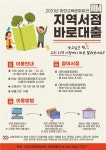 전북 마한교육문화회관 지역서점 바로대출 서비스 운영