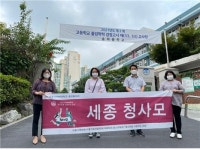 세종사이버대 청사모 동아리, 학교 밖 청소년 검정고시 도시락 응원 