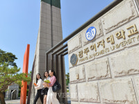 광주여대 대학기본역량진단 재정지원대학 선정