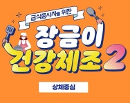 울산교육청, 학교장금이 건강체조2 동영상 제작/보급