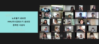 목포해양대 교수학습지원센터, 2021년 1학기 노트필기 공모전 시상식 개최