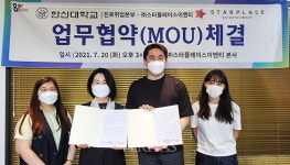 한신대 진로취업본부, (주)스타플레이스이엔티와 MOU 체결