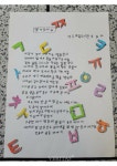 강원교육청 성인문해교실 김일자 수강생, 전국 성인문해교육 시화전 특별상 수상