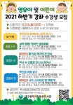 대구동부도서관, 2021년도 하반기 영유아 및 어린이 강좌 수강생 모집