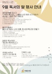 제남도서관, 2021년 9월 독서의 달 행사 운영