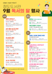 경북 청도도서관, 9월 독서의 달 행사 운영