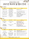 강원교육청 양양교육도서관, 9월 독서의 달 행사 풍성