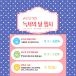 제주 서귀포도서관 2021년 독서의 달 행사 안내