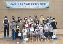 전남 구례교육지원청, 제 2기 전남농산어촌유학생 환영회 및 구례군청과 업무 협약식 개최