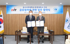 부경대-동의과학대, 공유협력 협약 체결
