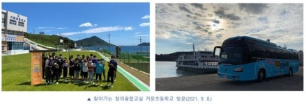전남창의융합교육원 찾아가는 창의융합교실 운영