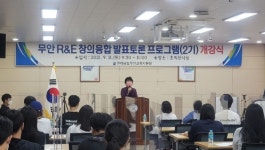 전남 무안교육지원청 무안 R&E 창의융합 발표토론 프로그램 개강
