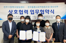 대구한의대 전주기형복지협업센터-한국돌봄사회적협동조합 경산지부, 업무협약