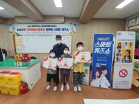 경북 법전중앙초 흡연예방수범학교 언택트 스마트 퀴즈쇼 실시