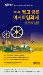 한국외대 대만연구센터, 제3회 짧고 굵은 아시아 영화제 개최