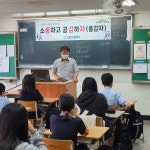 대전 신탄진중, 코로나19 이겨내며 소통하고 공감하자
