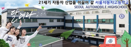 서울자동차고 기간제교원(기계) 채용.. 접수 16일까지