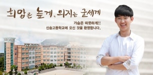 신송고 기간제교사 채용.. 접수 23일까지 