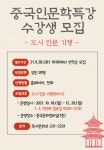 대구남부도서관, 10월 평생학습의 달 행사 및 중국 인문학 강좌 운영