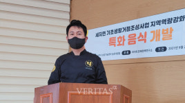 호남대 김영균 교수, 나주세지 특산물 애호박 메뉴개발 교육