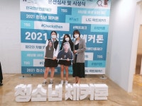 부산 연제고 제 3회 청소년 체커톤 대회 우수상 수상