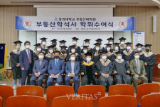 동의대 부동산대학원, 부동산학석사 학위수여식 개최