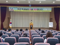 고흥교육지원청, 꿈이 영그는 행복한 배움터를 위한 교육공동체의 아름다운 동행