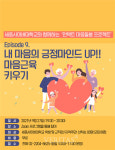 세종사이버대 상담심리센터, 비대면 집단상담 프로그램 개최