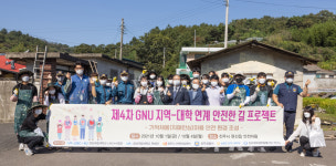 경상국립대 링크플러스 사업단 지역-대학 안전한 길 사업 펼쳐