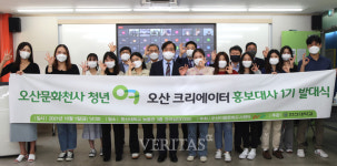 한신대/오산시, 'ㅇㅋ 오산크리에이터' 홍보대사 1기 발대식 가져