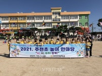 울산 주전초, 나, 너, 우리! 함께! 놀이 한마당 개최