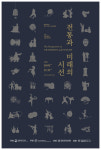충북대 박물관 전통과 미래의 시선특별전 개최 