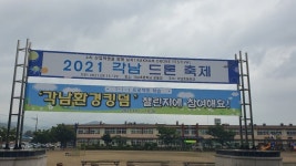 경북 각남초 각남 드론 축제 운영
