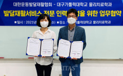 대구가톨릭대, 대한운동발달재활협회와 업무협약 체결