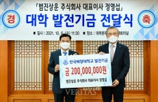 범진상운(주) 정영섭 대표이사, 한국해양대에 대학발전기금 2억원 기부