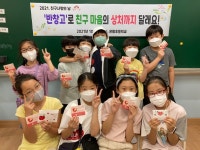울산 은월초, 친구사랑의 날 반창고 선물