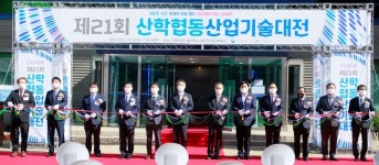 한국산기대, 제21회 산학협동 산업기술대전 개막