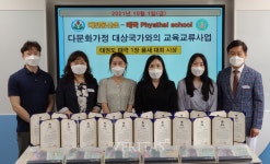 대전둔산초, 국제 교류 파트너 학교와 언택트(Untact) 품새 대회 개최