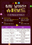 제주 서귀포도서관, 씽씽 날아라 슈퍼보드 참가자 모집